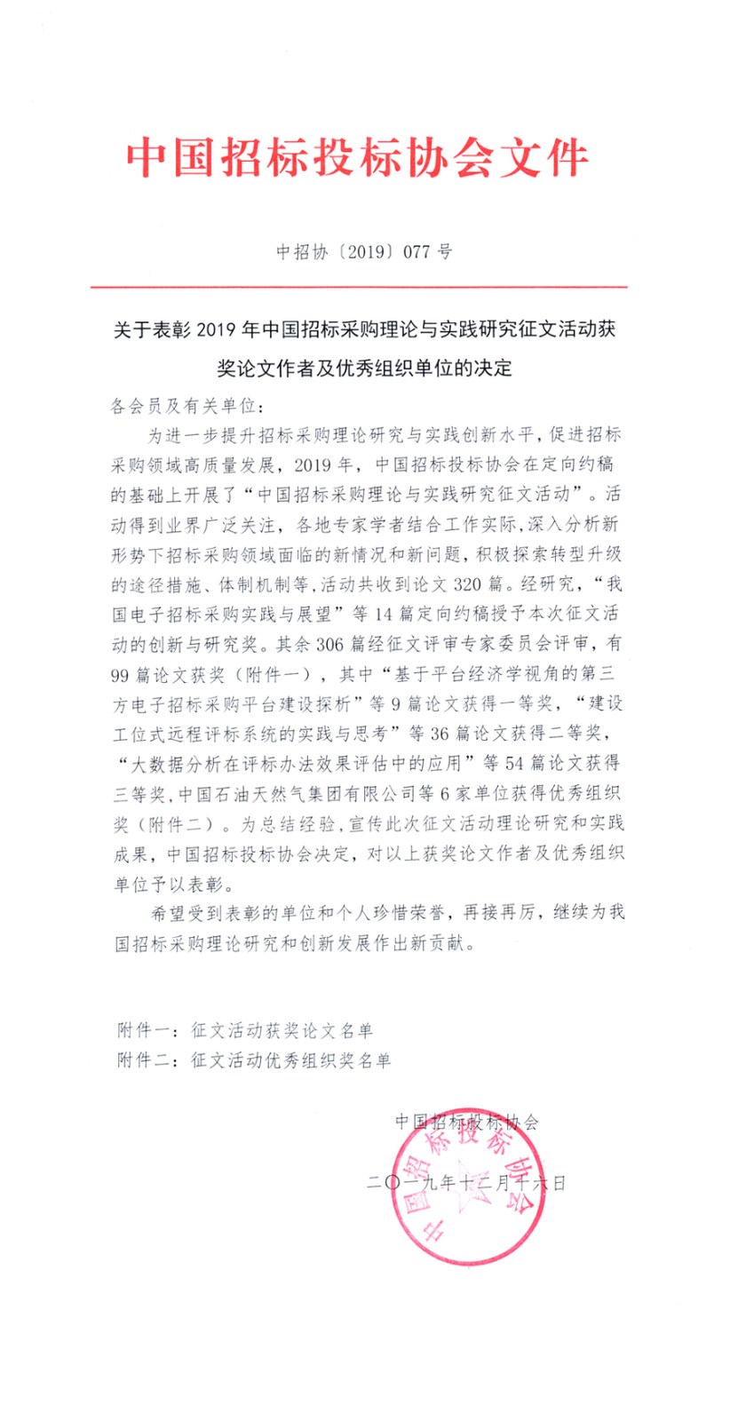 表彰论文获奖挂网副本.jpg