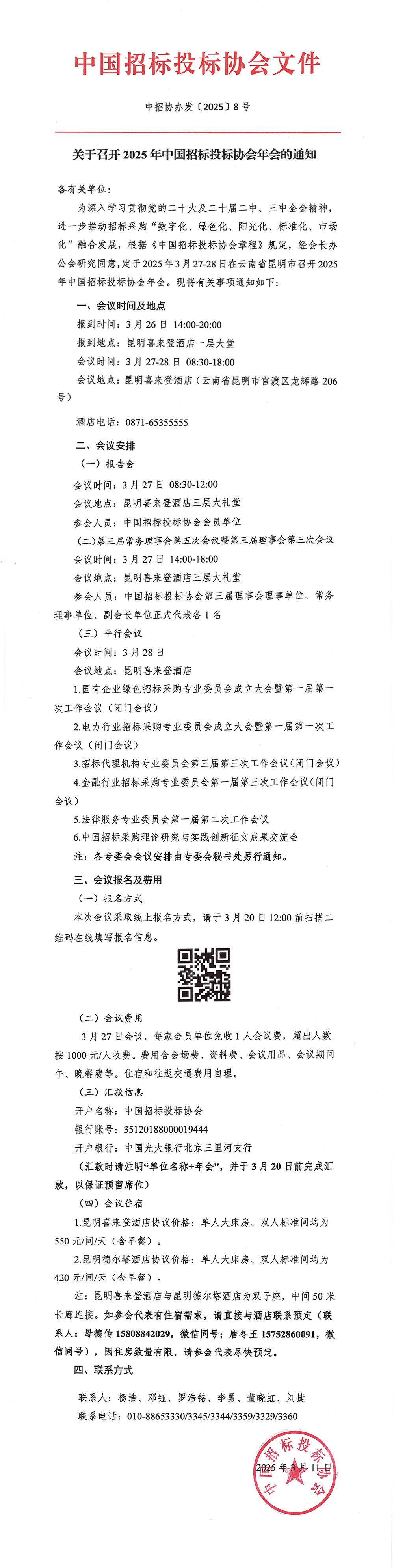 通知挂网311.jpg