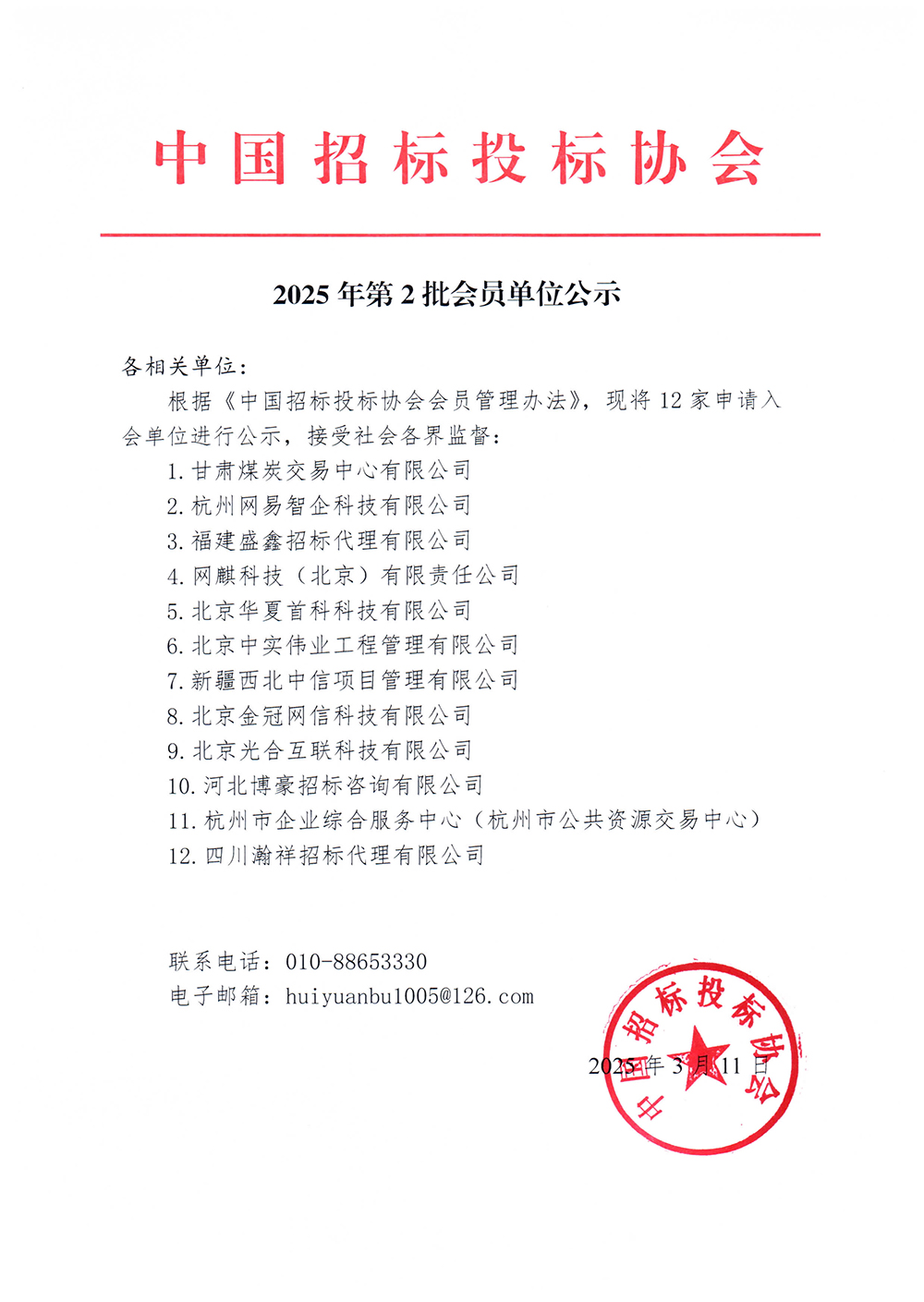 第2批会员.jpg