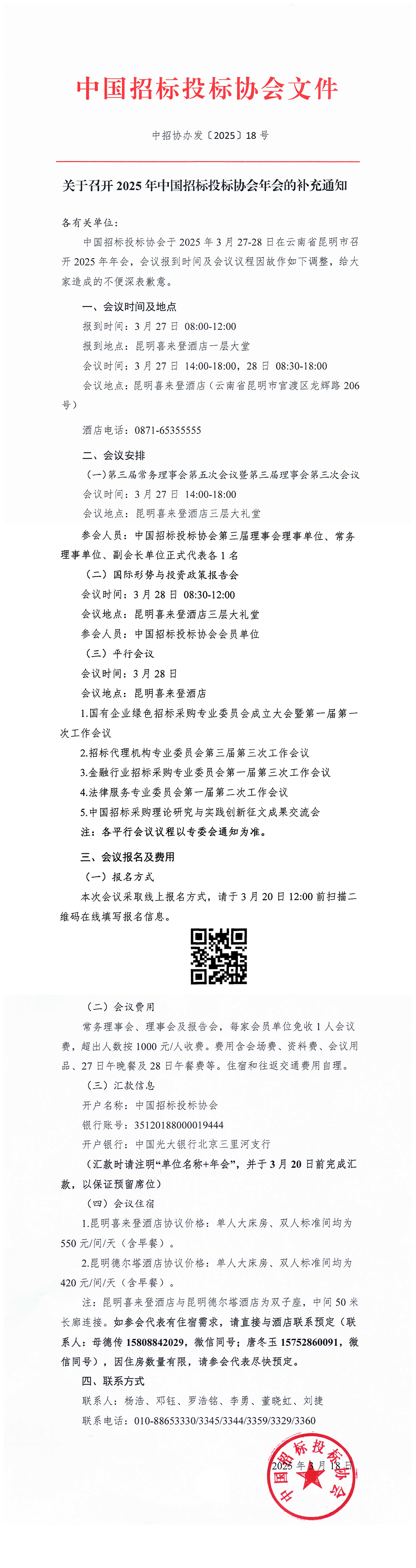 318年会补充通知（下午改）.jpg