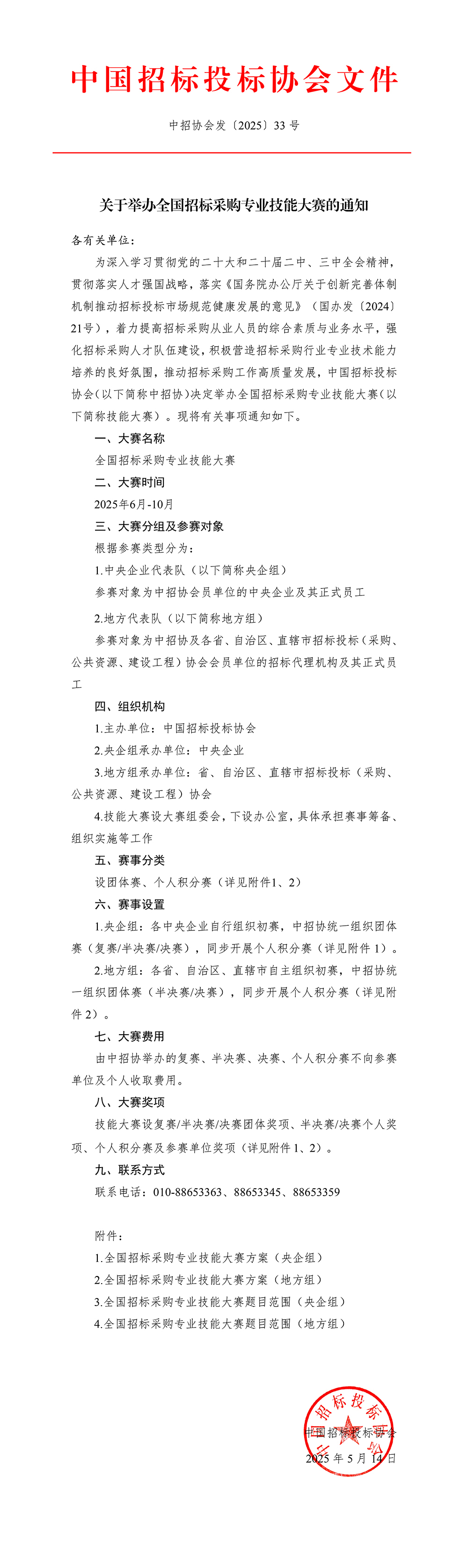 515通知.jpg