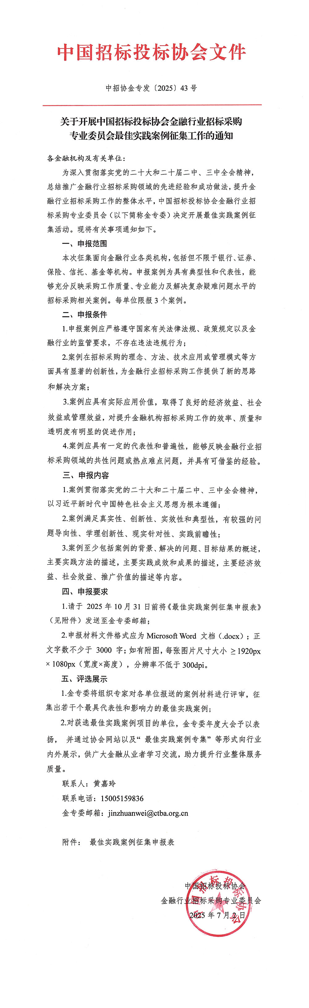 0703֪ͨ.jpg