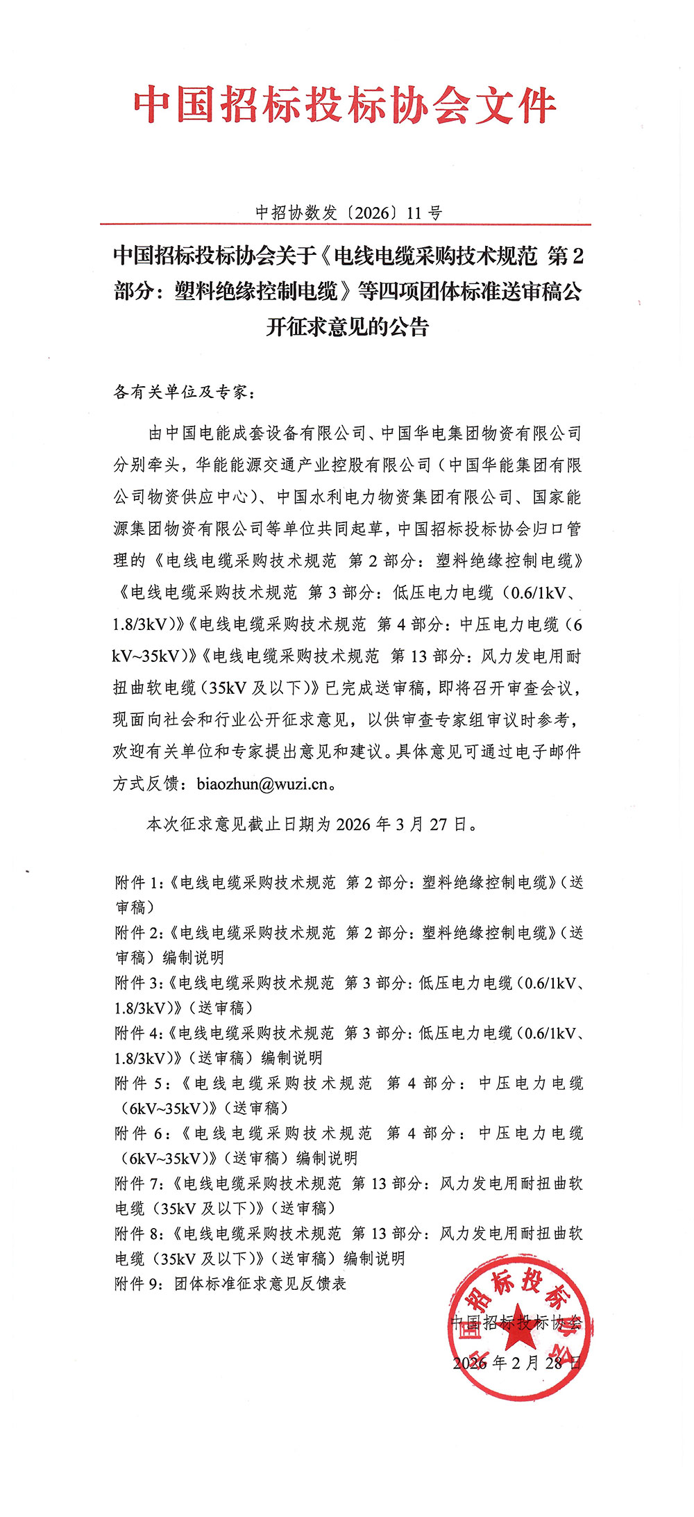 1772275881114082662.jpg 公告.jpg