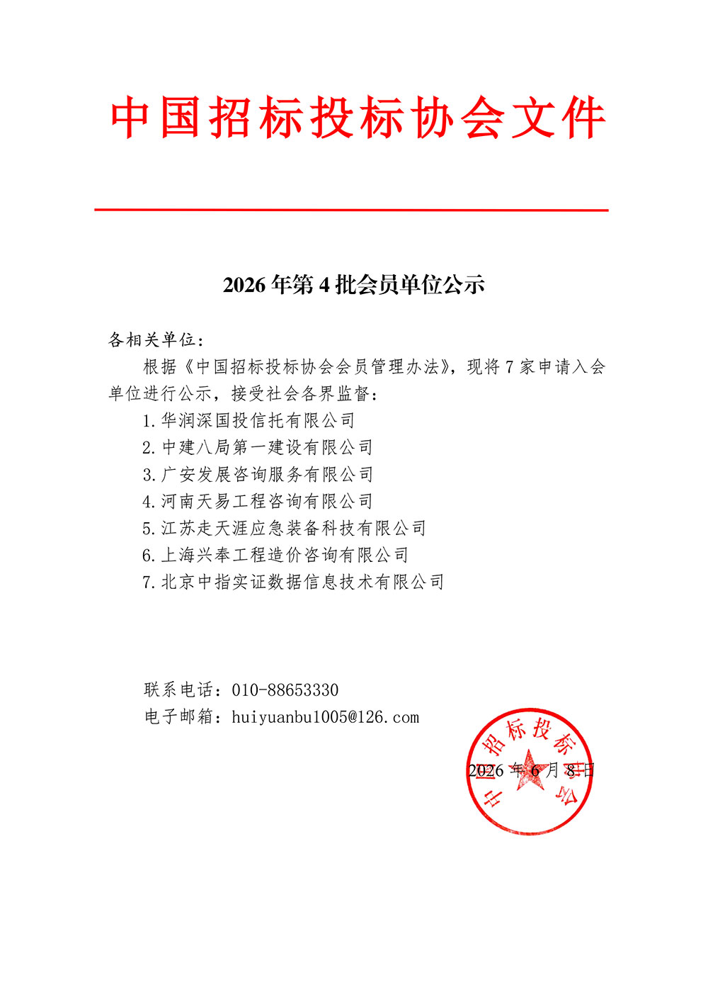 2026���4����Ա��λ��ʾ.jpg