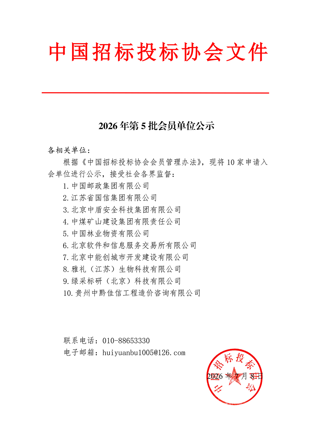 2026���5����Ա��λ��ʾ.jpg