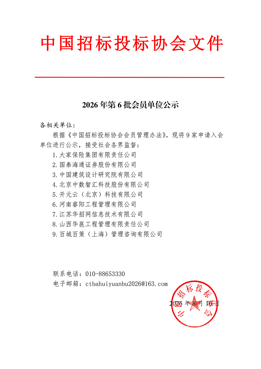 2026���6����Ա��λ��ʾ.jpg