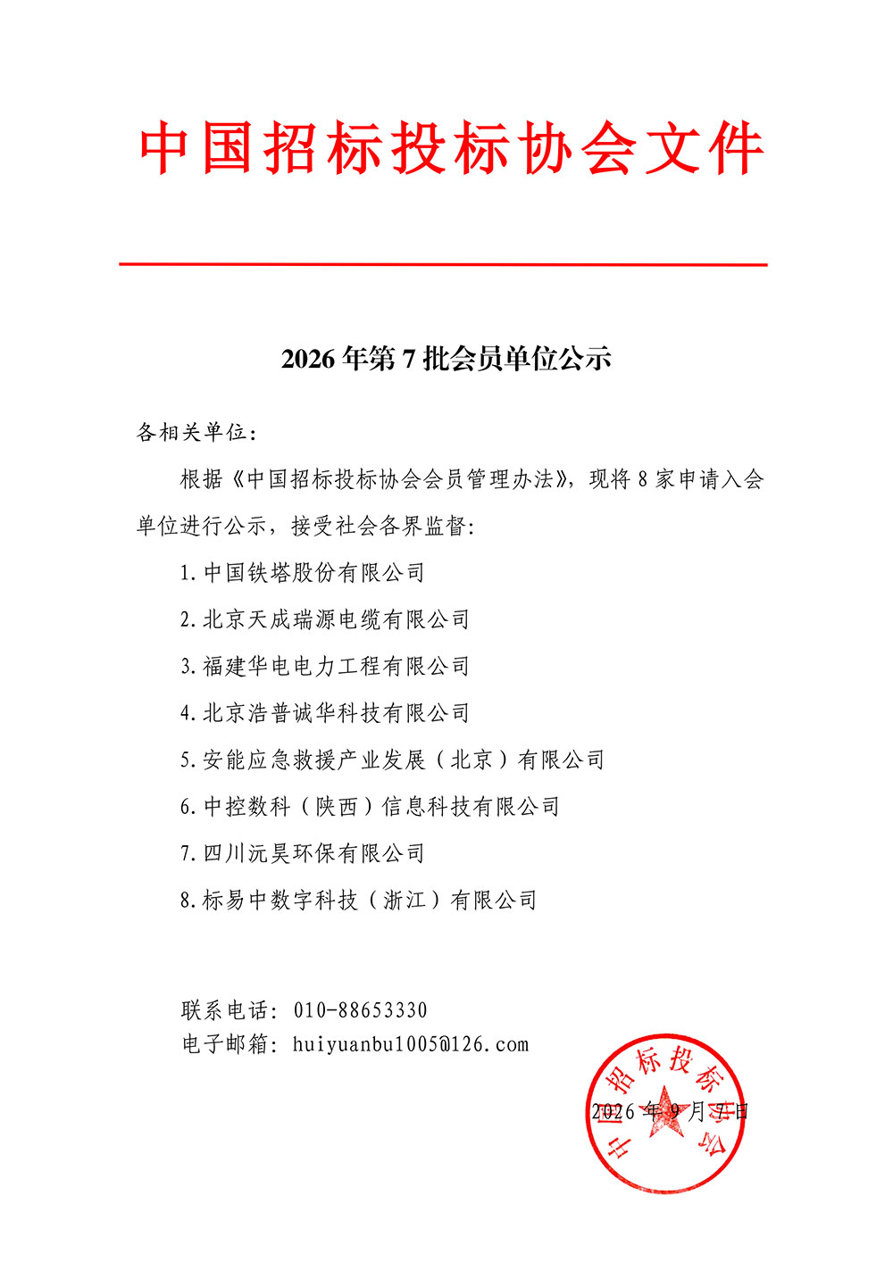 2026���7����Ա��λ��ʾ.jpg